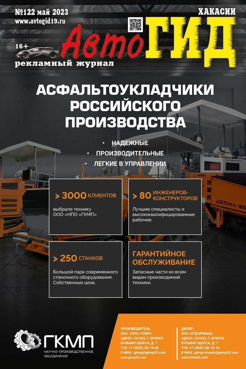 АСФАЛЬТОУКЛАДЧИКИ РОССИЙСКОГО ПРОИЗВОДСТВА