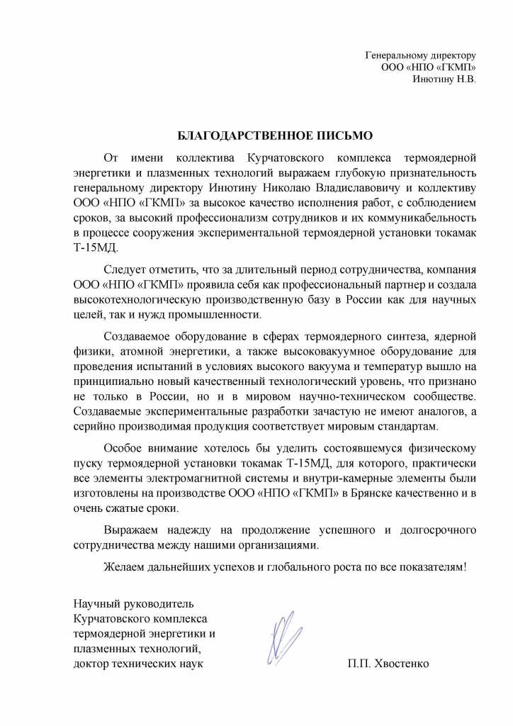 Курчатовский комплекс термоядерной энергетики и плазменных технологий