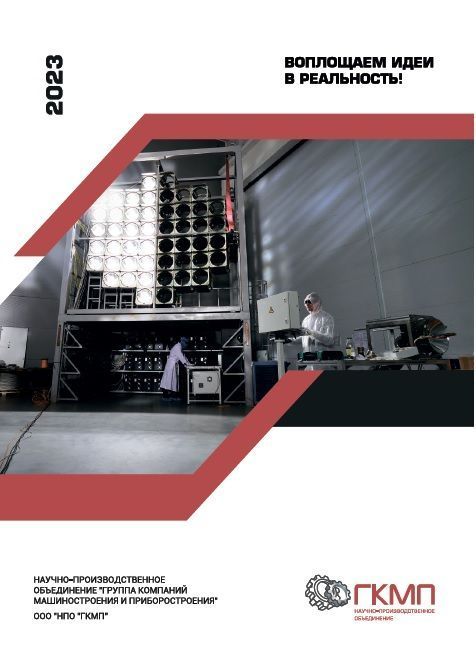 Буклет О компании