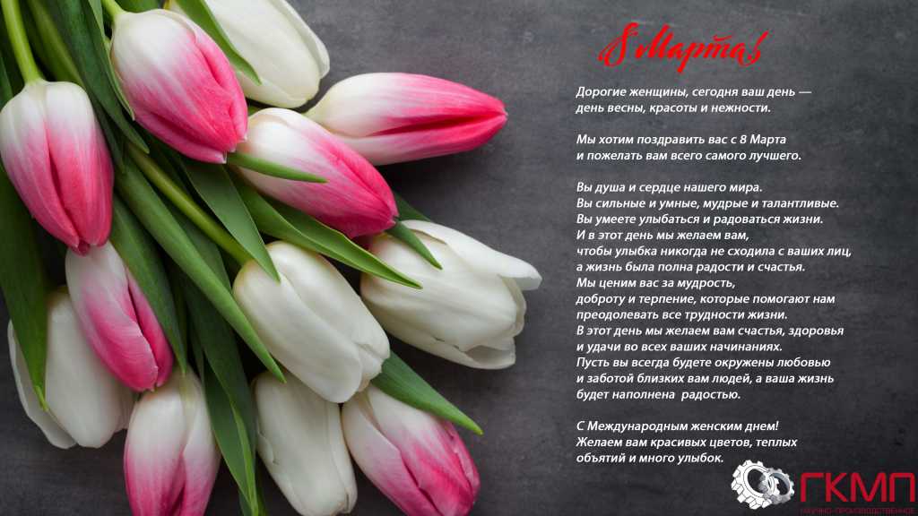 С 8 марта!