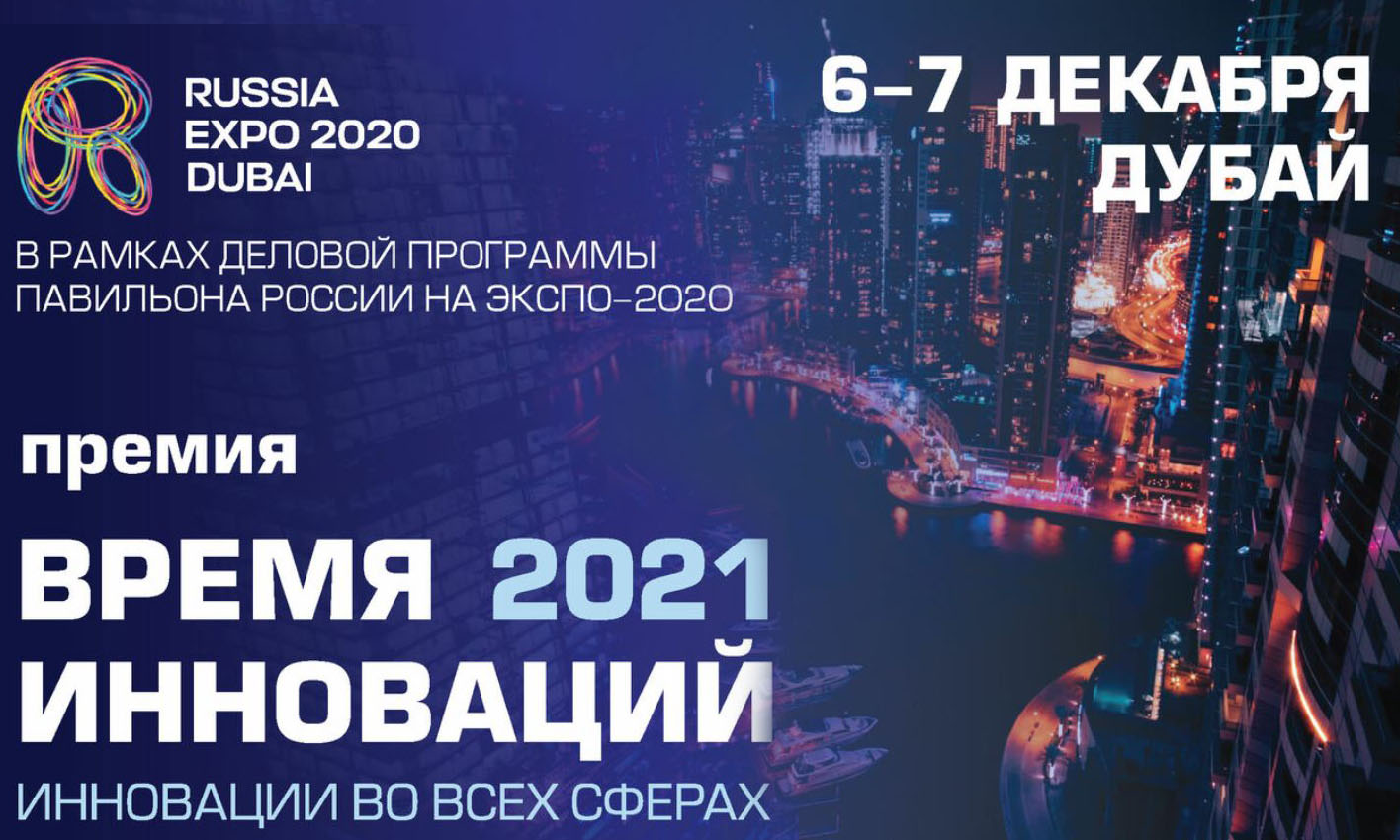 ООО «НПО «ГКМП» примет участие в Премии и Форуме в области цифровизации всех сфер жизни Digital Leaders в Дубае
