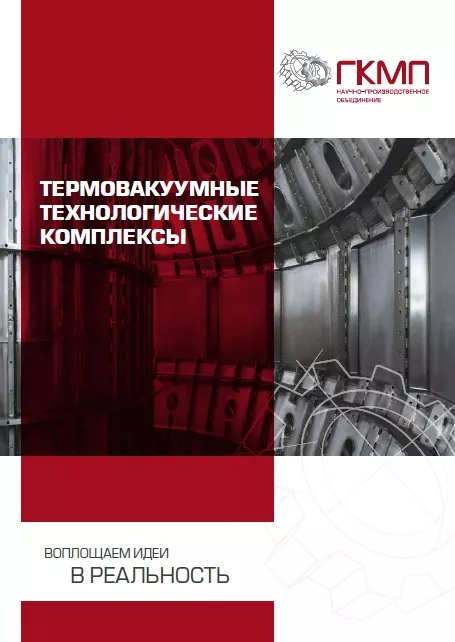 Обновленные каталоги ООО «НПО «ГКМП» 2022 года