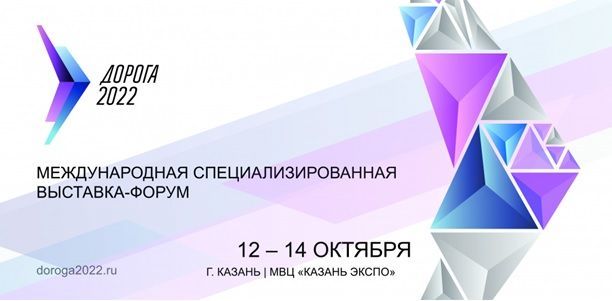 Приглашаем вас посетить стенд ООО "НПО "ГКМП" на международном специализированном выстаке - форуме в г. Казань
