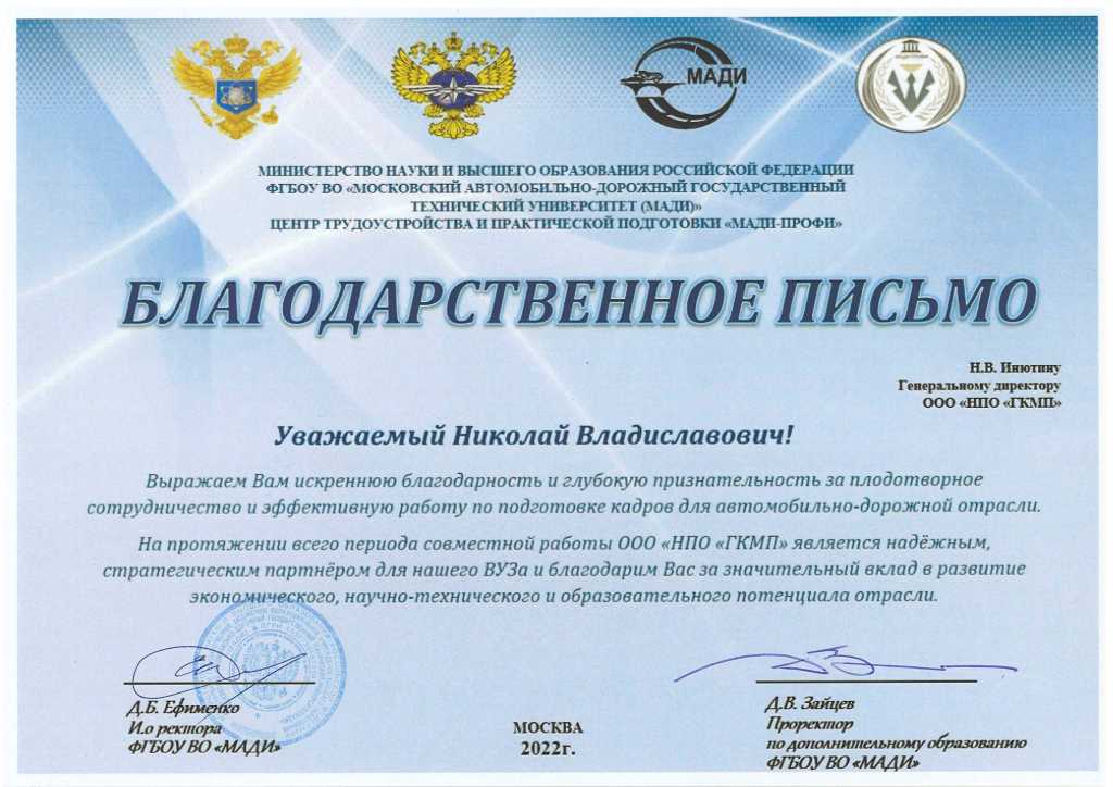 ФГБОУ ВО ""МАДИ