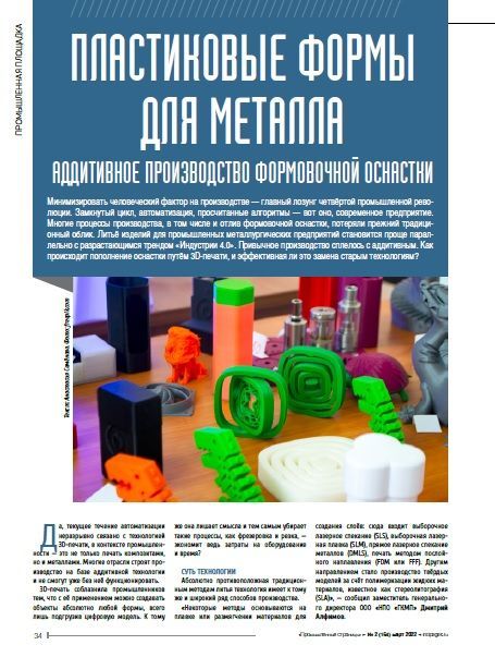 Аддитивные технологии: основа промышленной революции