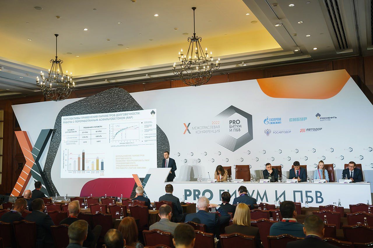 PRO Битум и ПБВ | 30 – 31 марта 2023 года