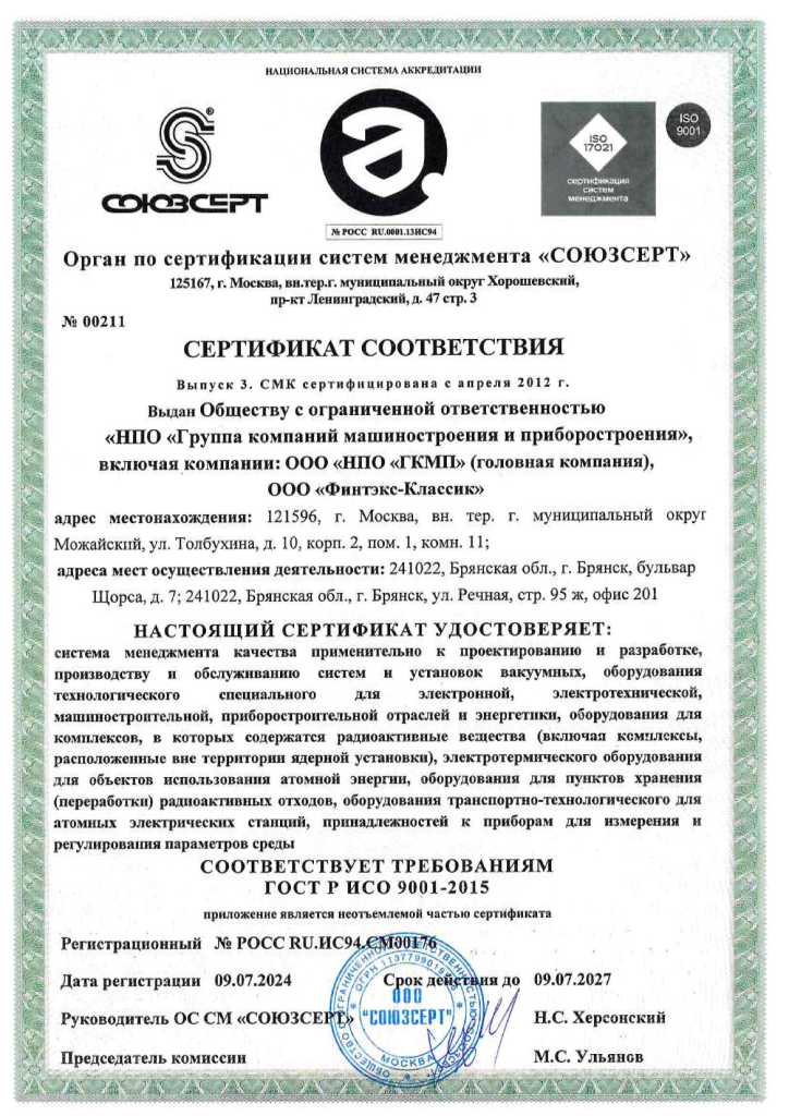 Сертификат СМК 1 страница