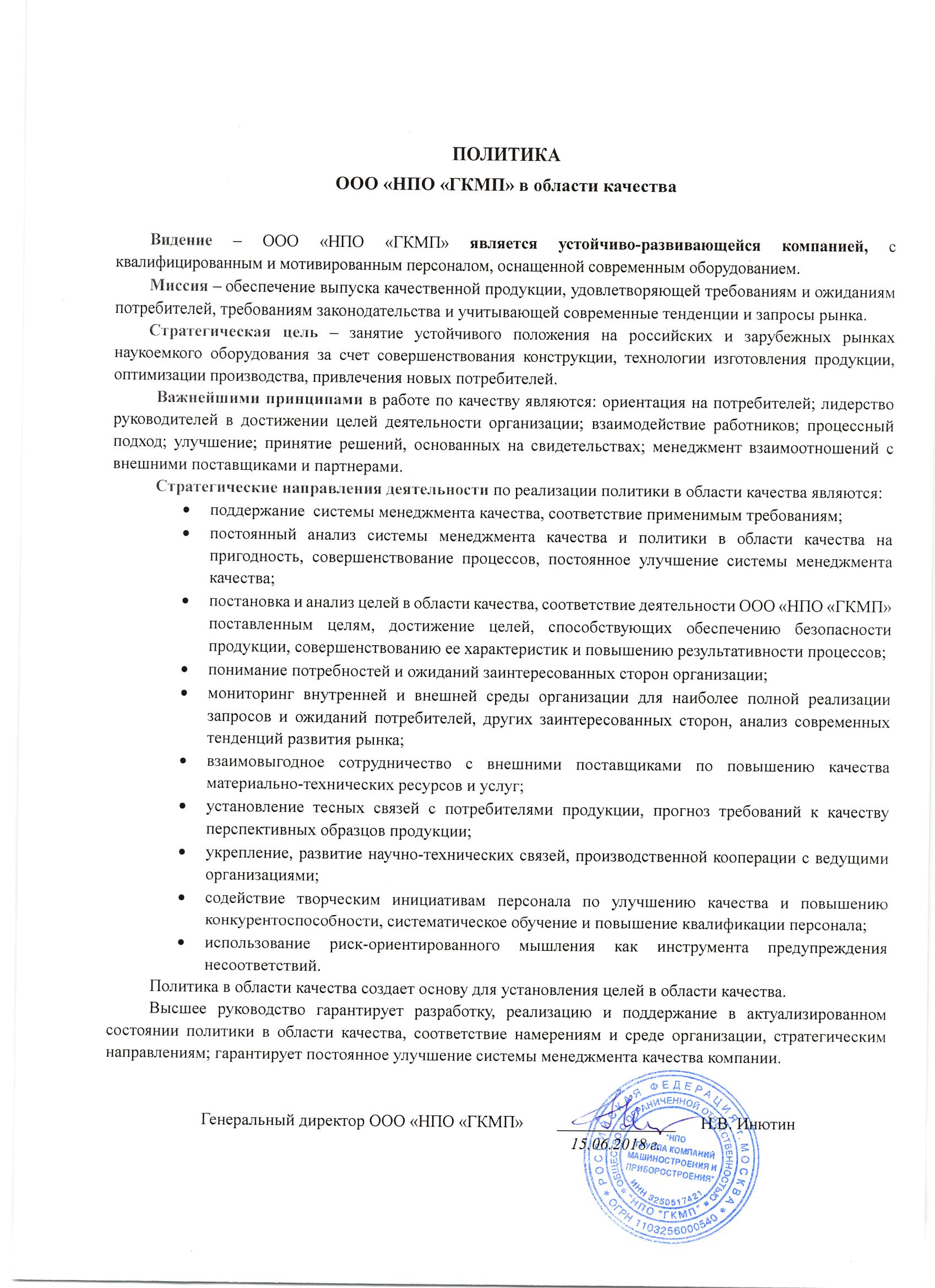 Политика в области качества