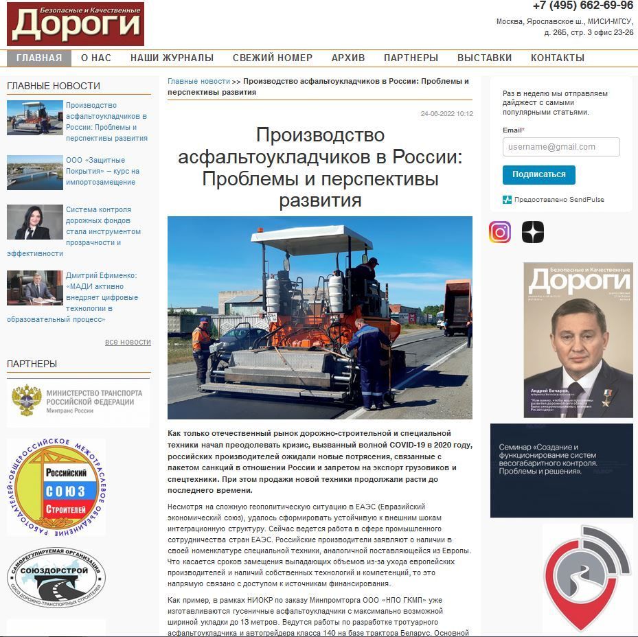 ПРОИЗВОДСТВО асфальтоукладчиков в России проблемы и перспективы развития