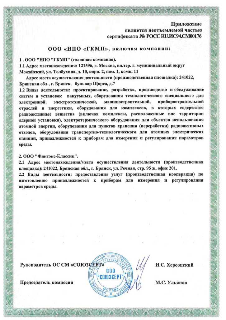 Сертификат СМК 2 страница