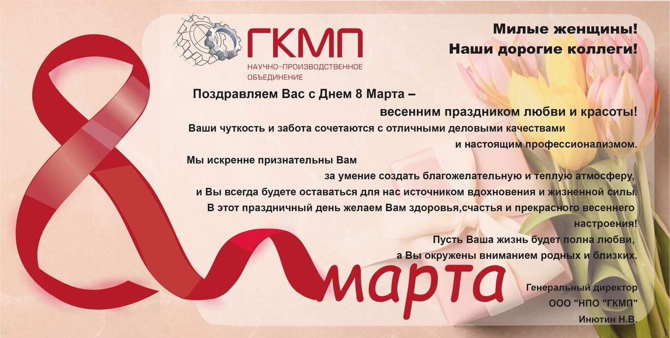 С праздником 8 Марта!