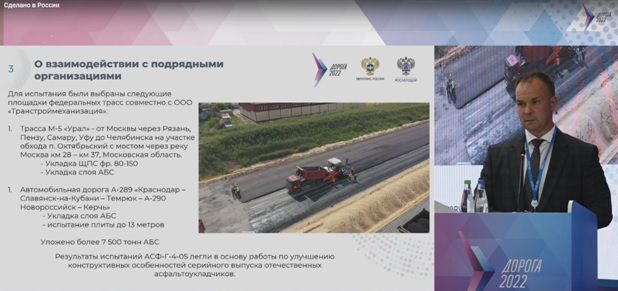 участие в конференции«Сделано в России»