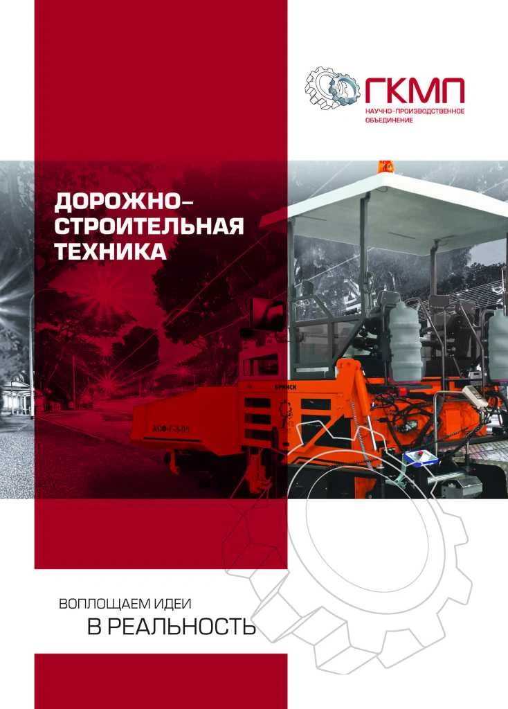 Дорожной техники